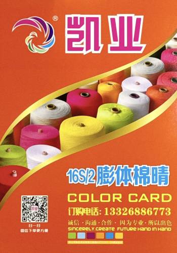 16S/2膨體棉晴色卡
