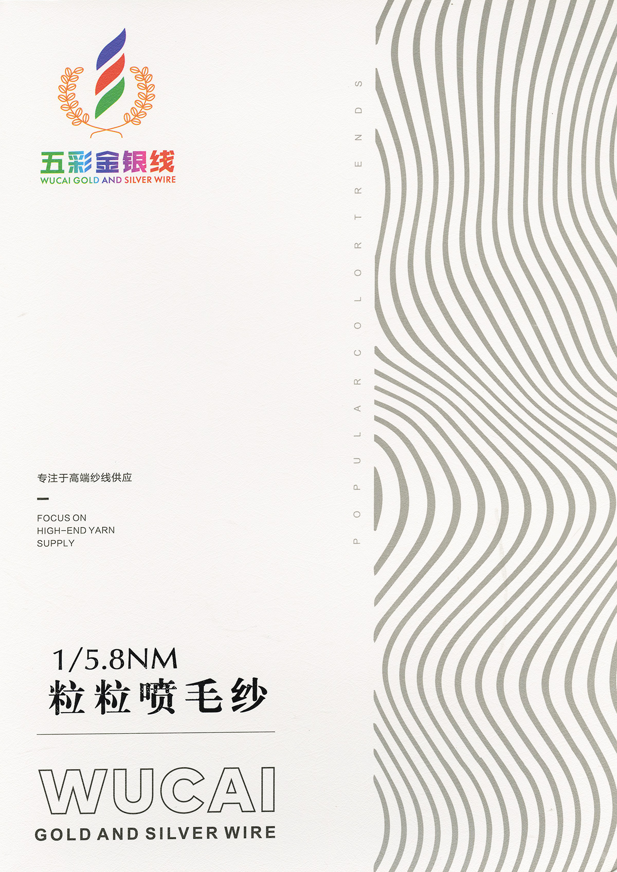 粒粒噴毛紗