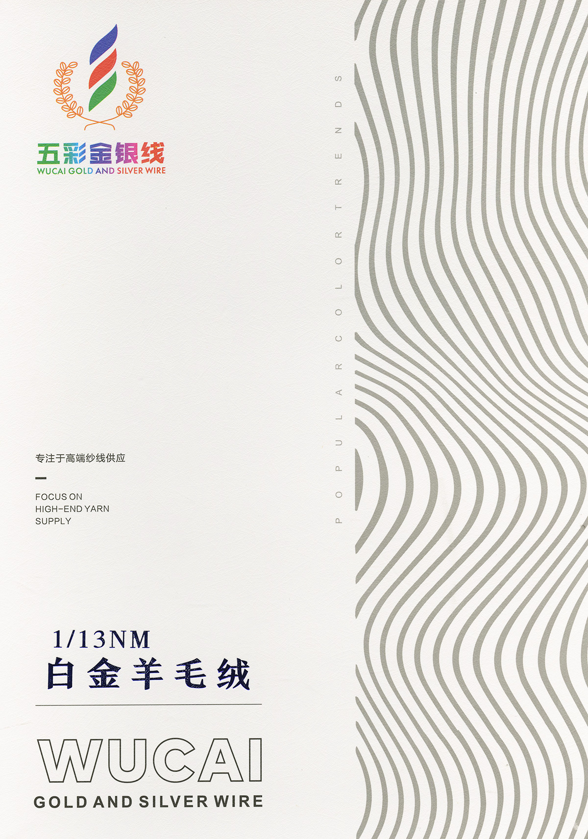 白金羊毛絨