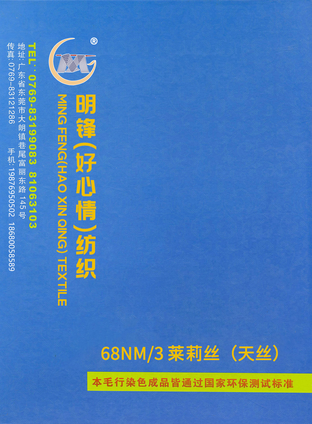 萊莉絲（天絲）