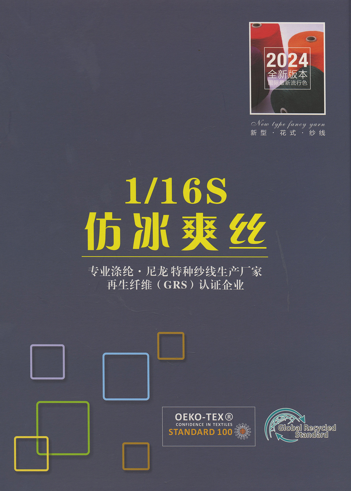 仿冰爽絲