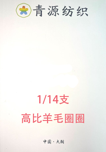 高比羊毛圈圈色卡