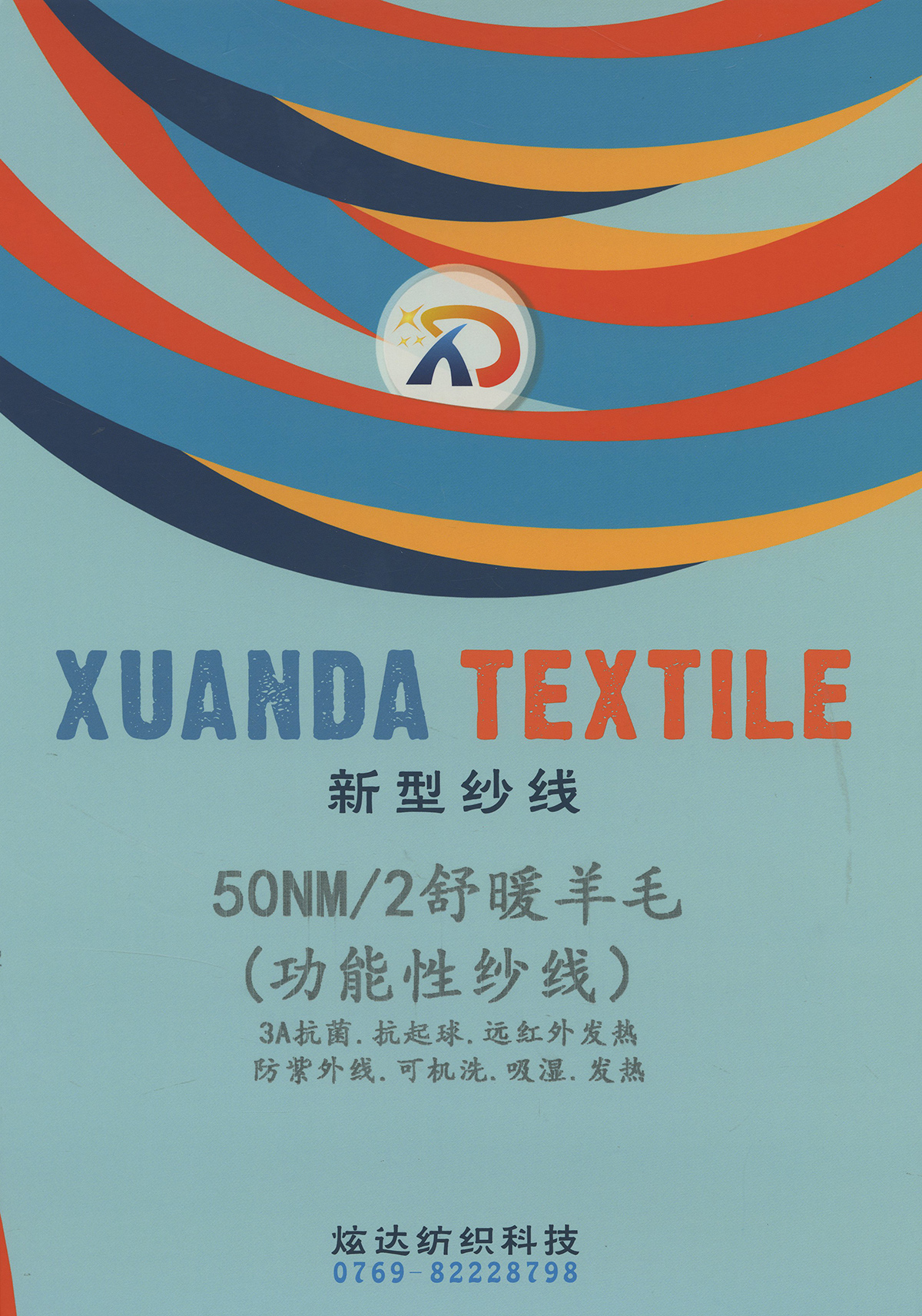 舒暖羊毛