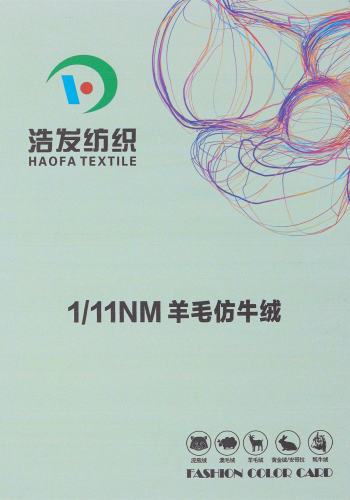 1/11NM羊毛仿牛絨色卡