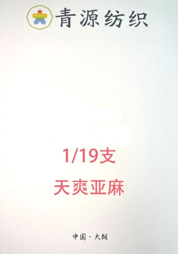 天爽亞麻色卡