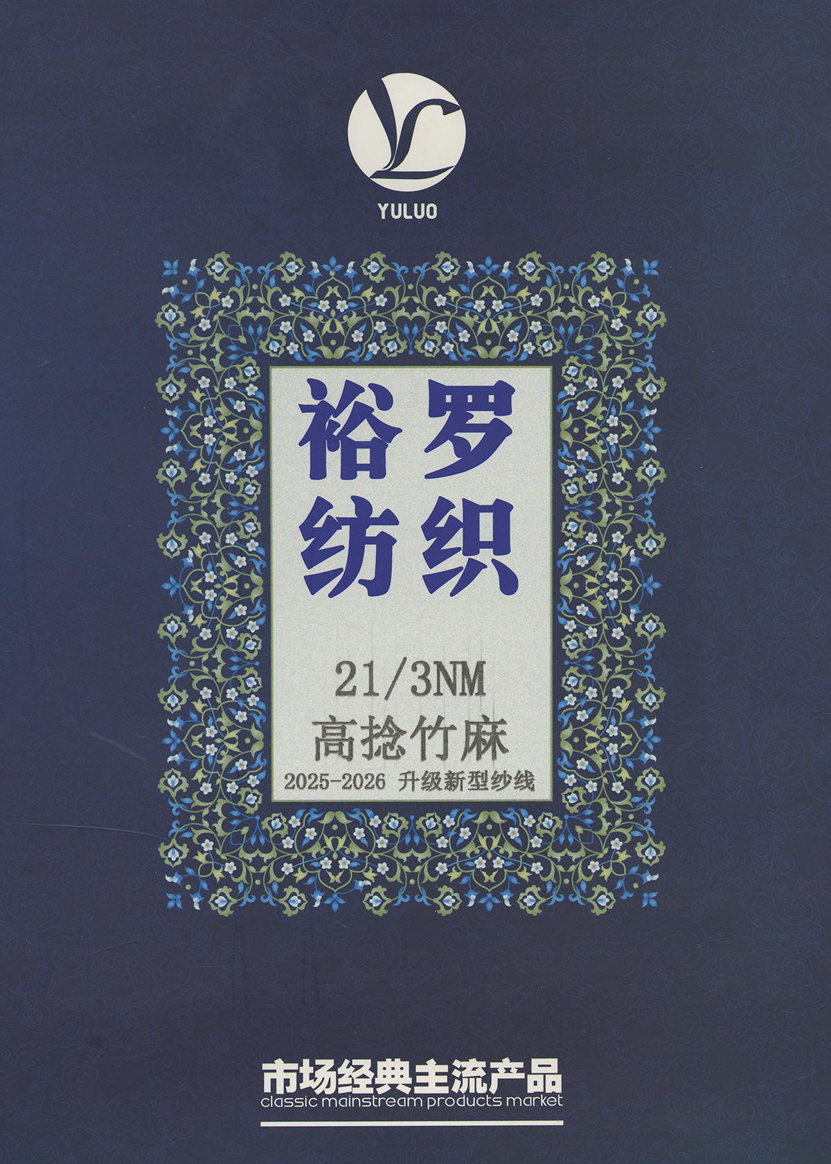 高捻竹麻