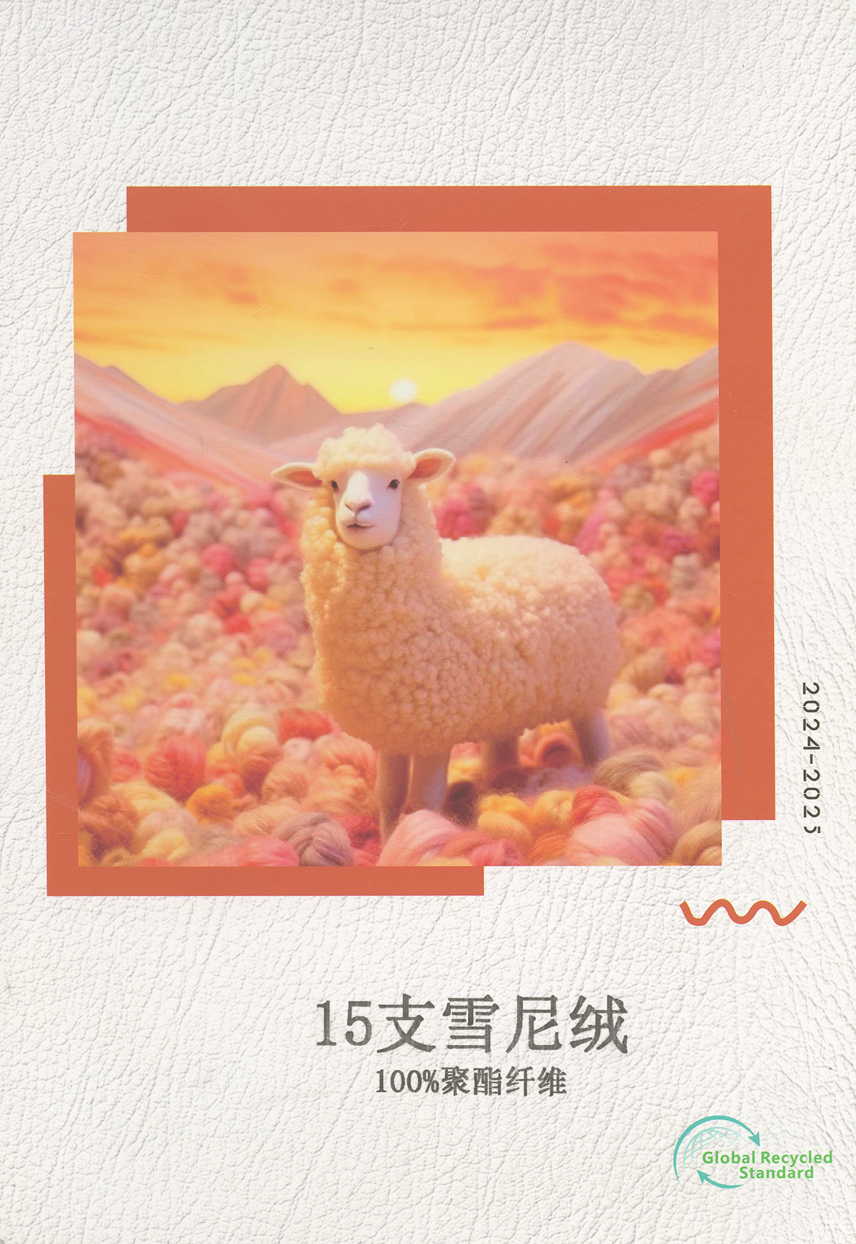 雪尼絨
