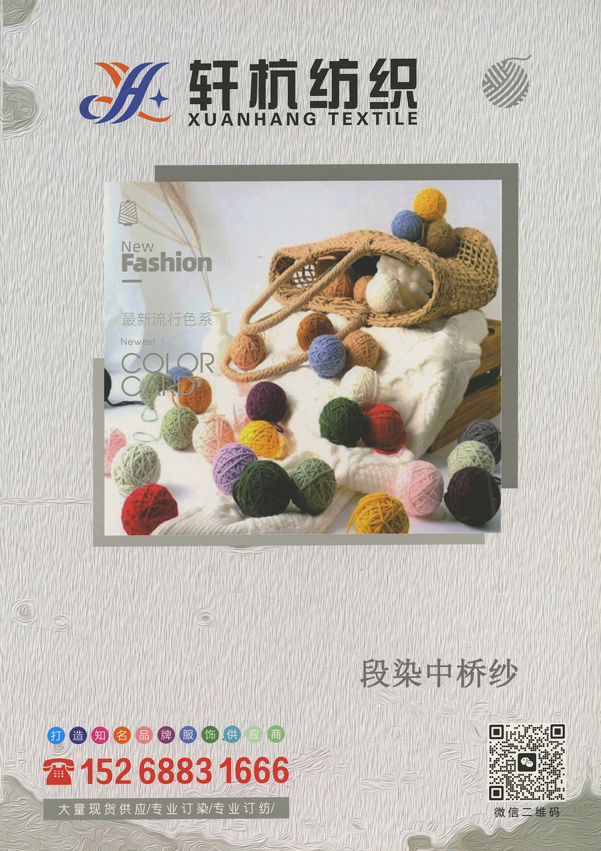 段染中橋紗