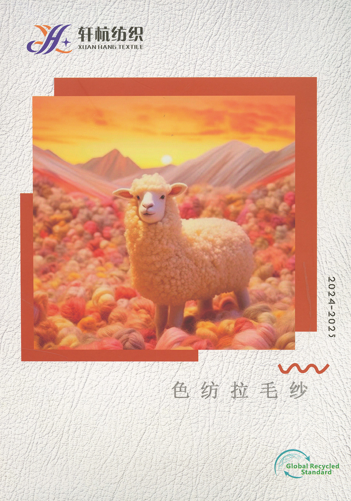 色紡拉毛紗