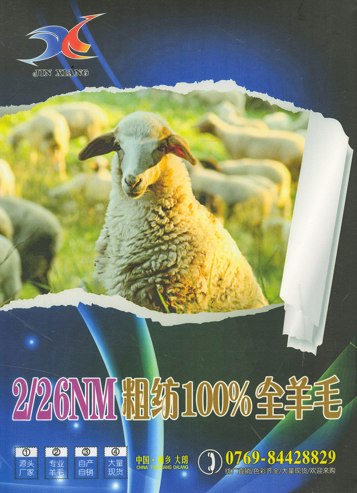 粗紡100%羊毛