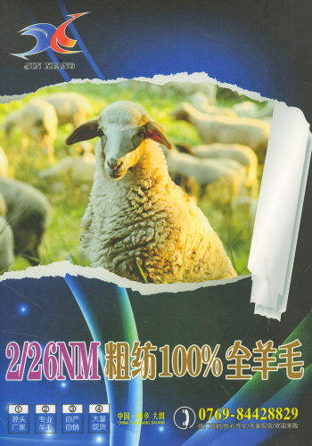粗紡100%羊毛色卡