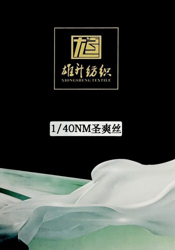 圣爽絲（親膚麻絲）色卡