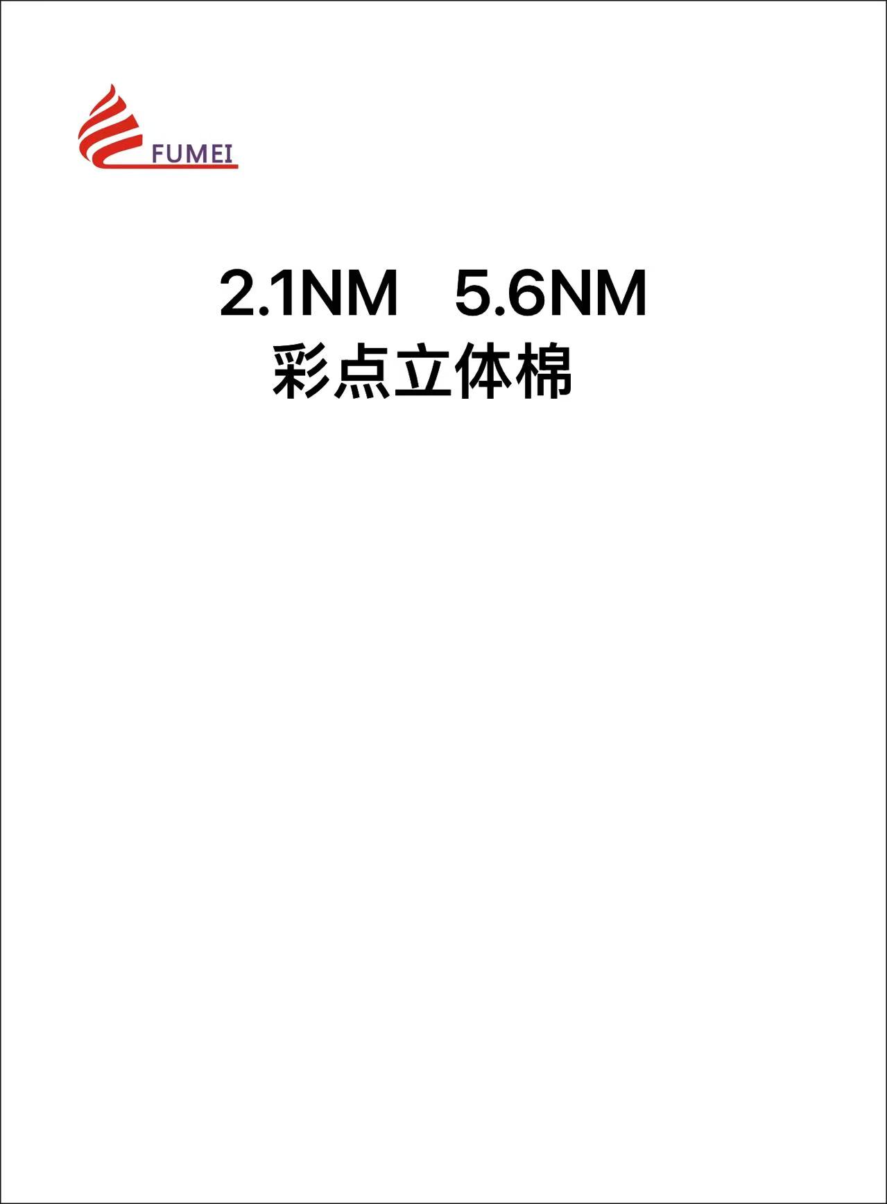 彩點(diǎn)立體棉