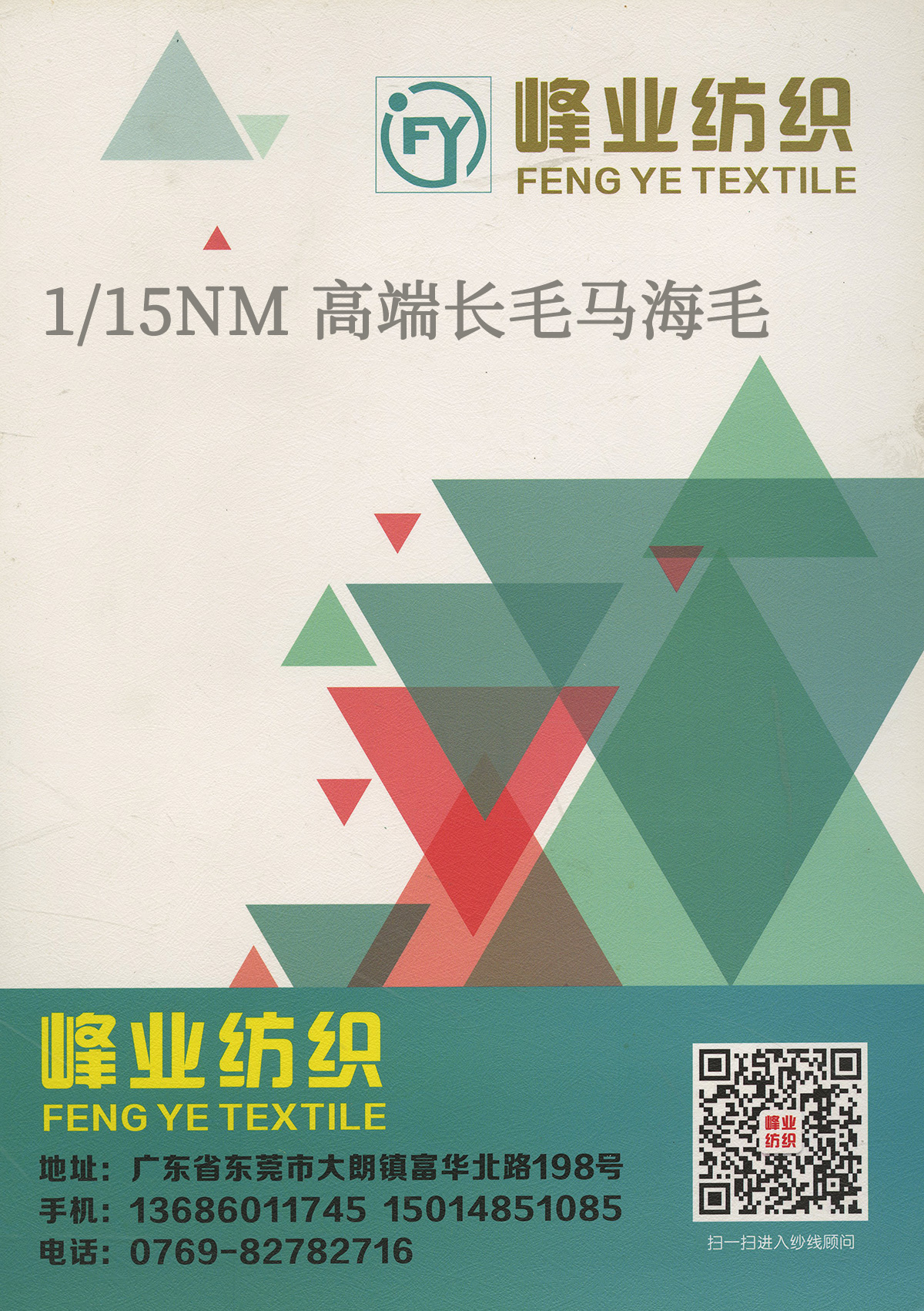 高端長毛馬海毛