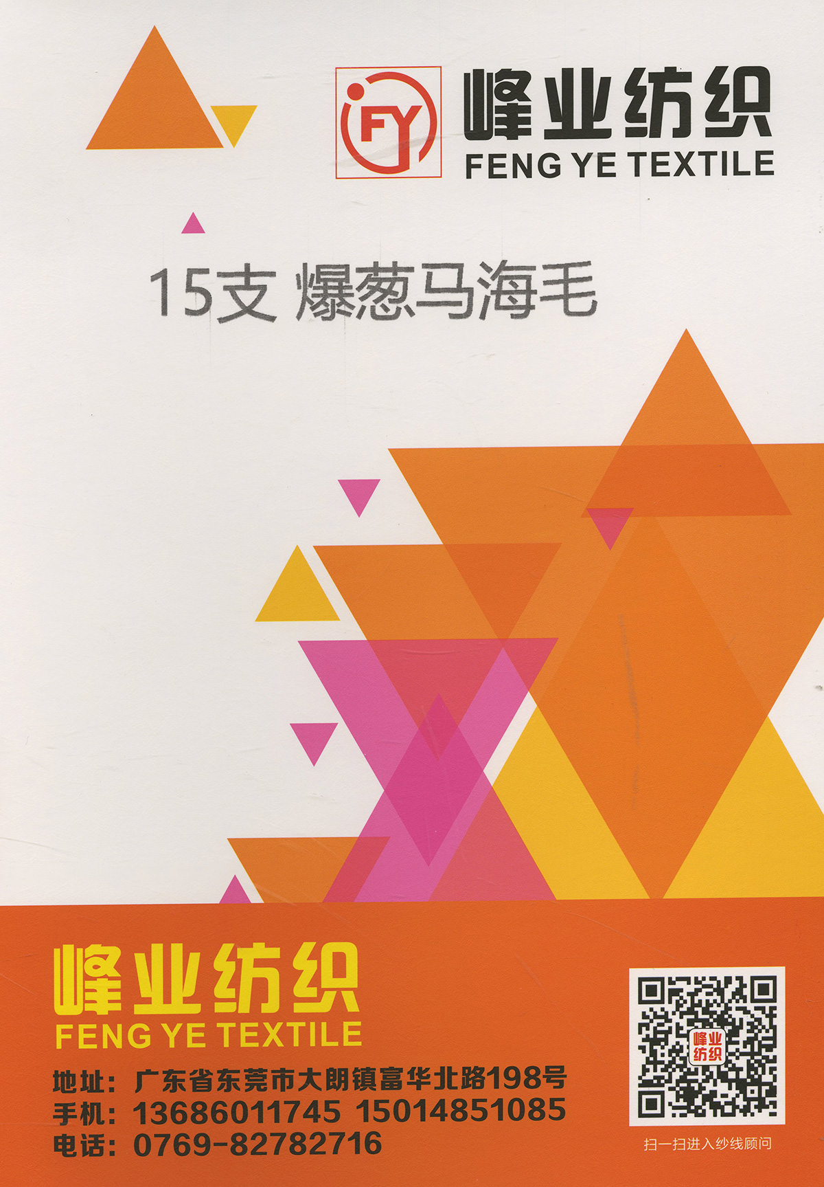 爆蔥馬海毛