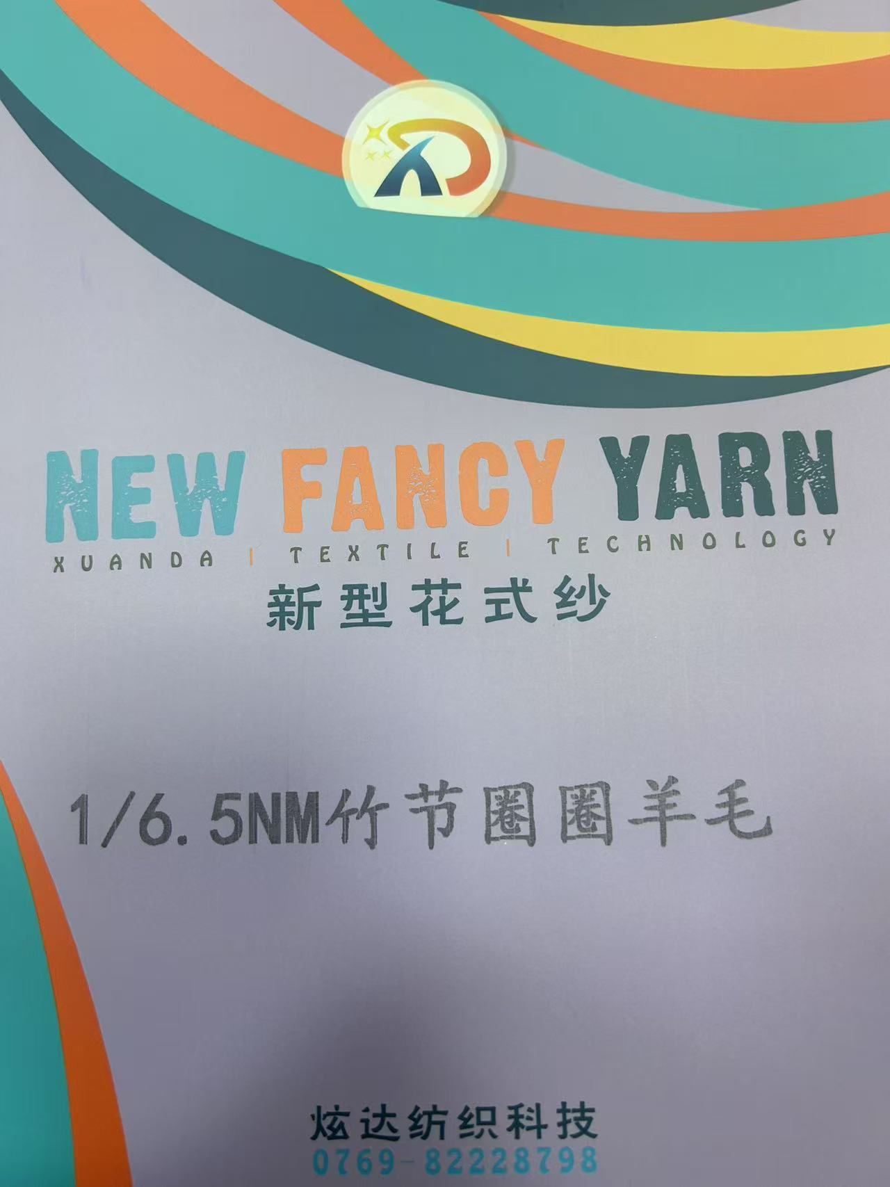 1/6.5NM竹節圈圈羊毛