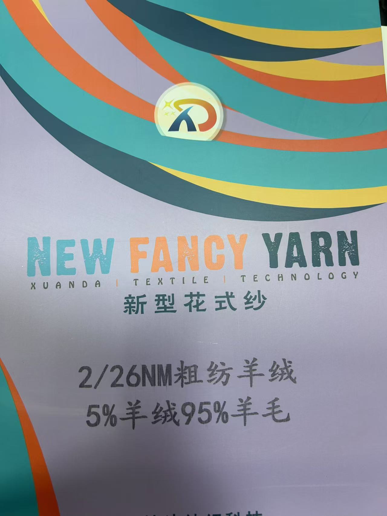 2/26NM粗紡羊絨