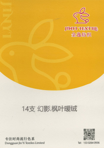 幻影.楓葉暖絨色卡
