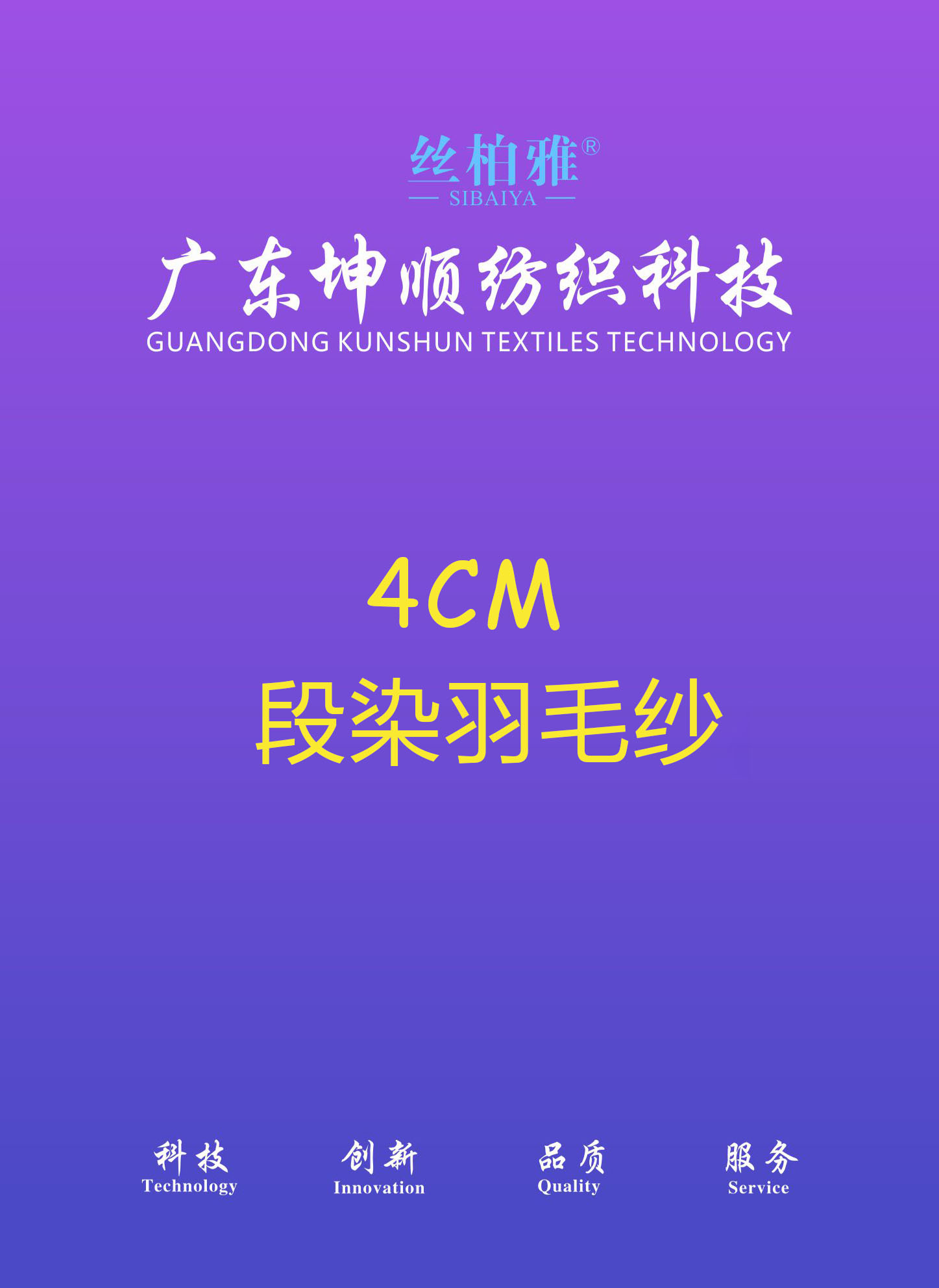 段染羽毛紗