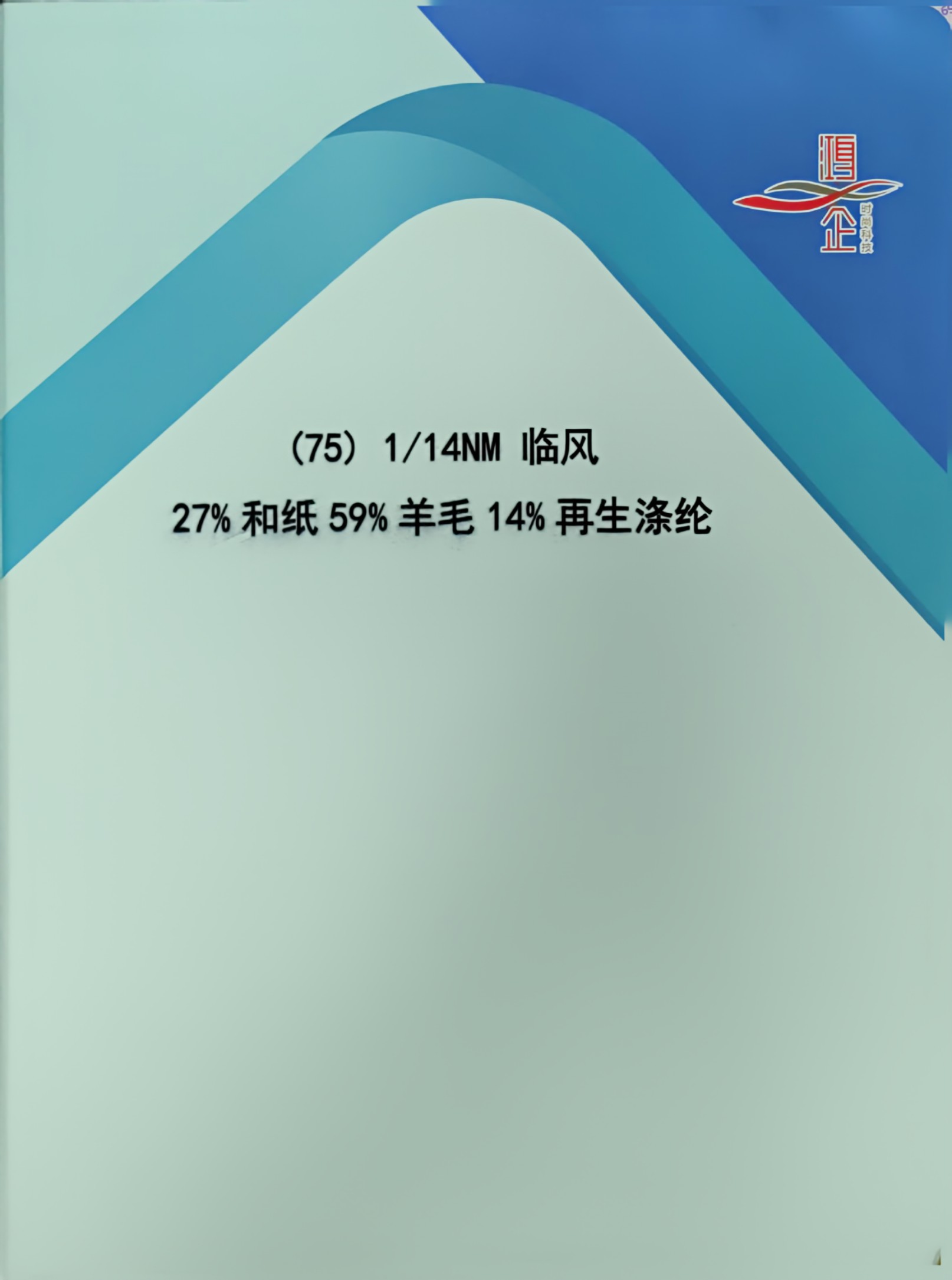 75）1/14NM 臨風