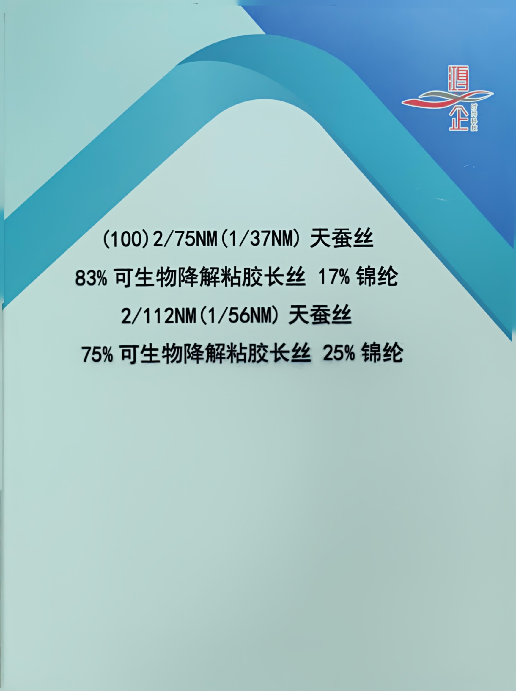 100）2/75NM（1/37NM）天蠶絲&2/112NM（1/56NM）天蠶絲