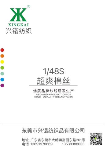 超爽棉絲色卡