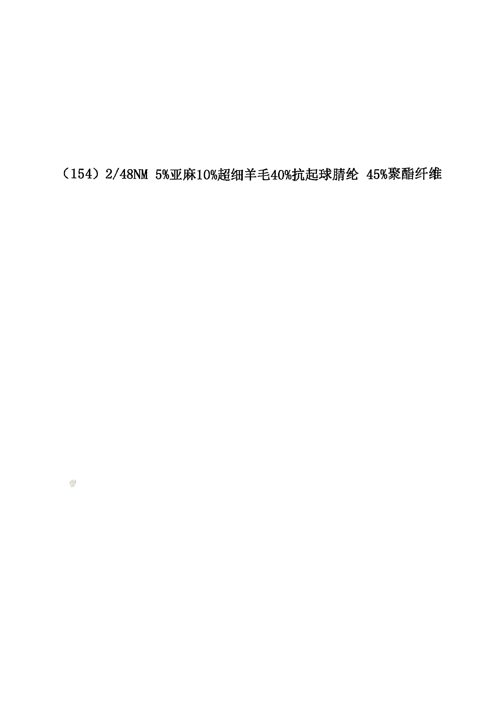 154）榭瀾·點子紗
