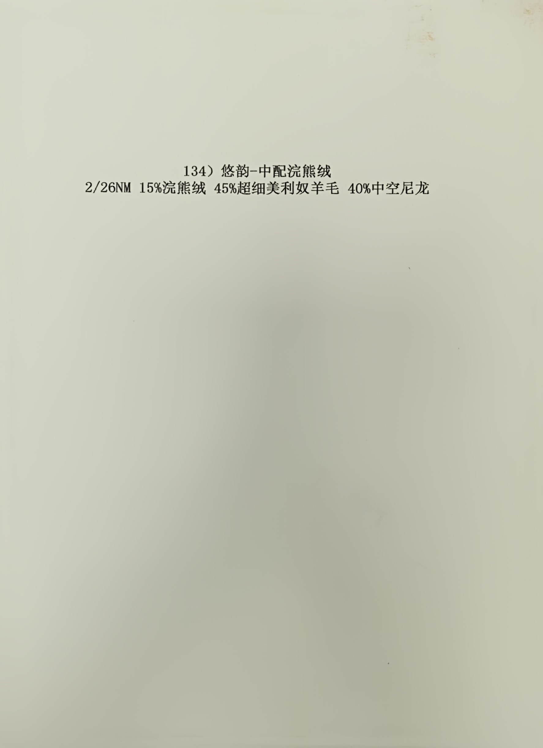 134）悠韻-中配浣熊絨