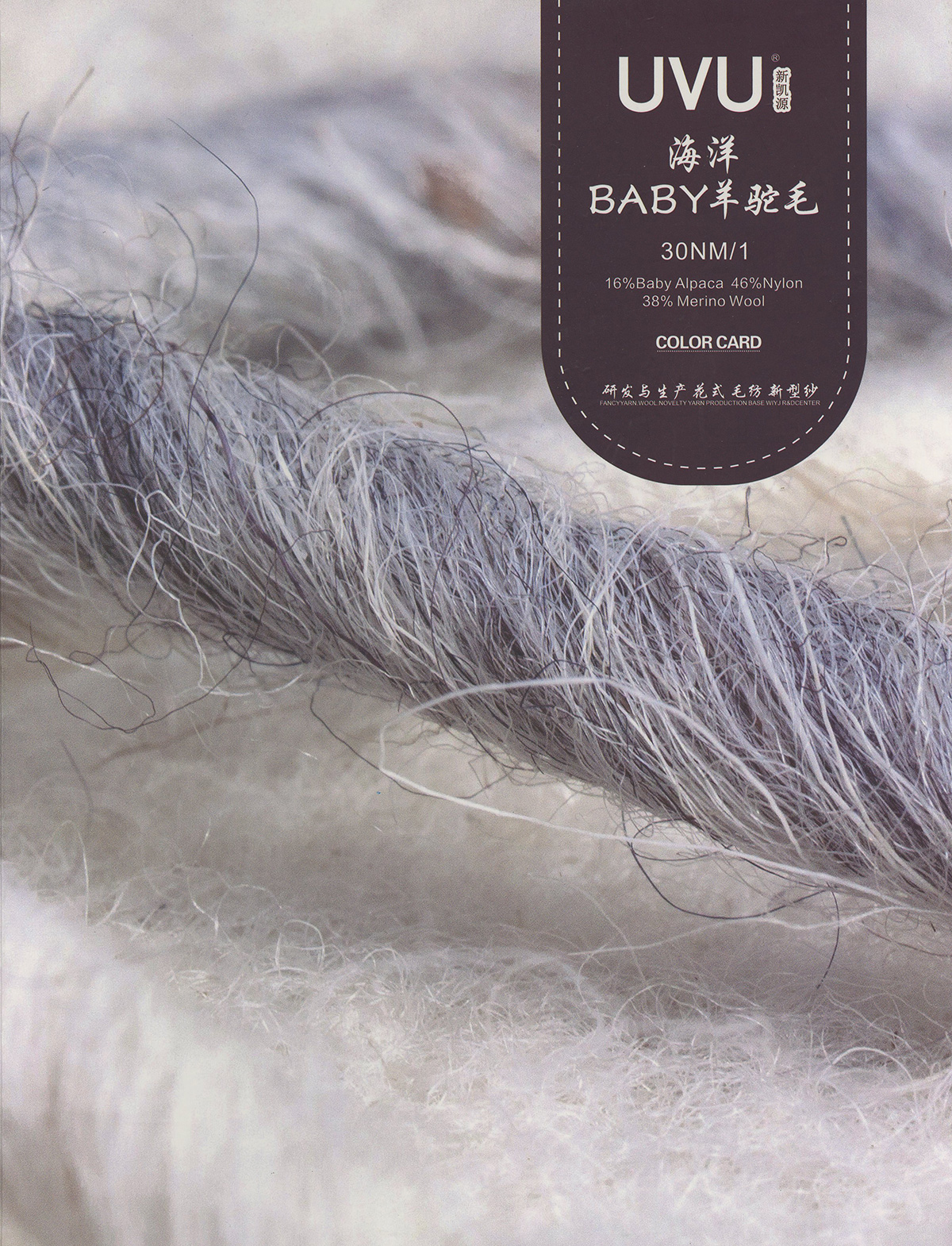 BABY羊驼毛