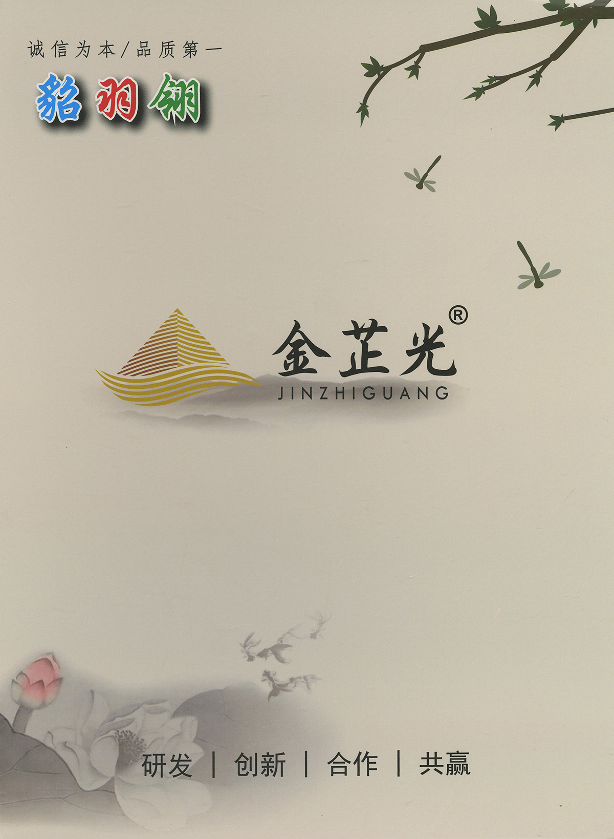 貂羽翎