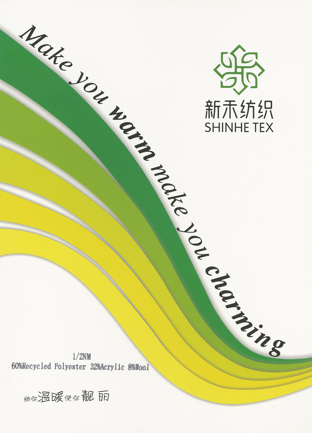 60%再生滌綸 32%腈綸 8%羊毛