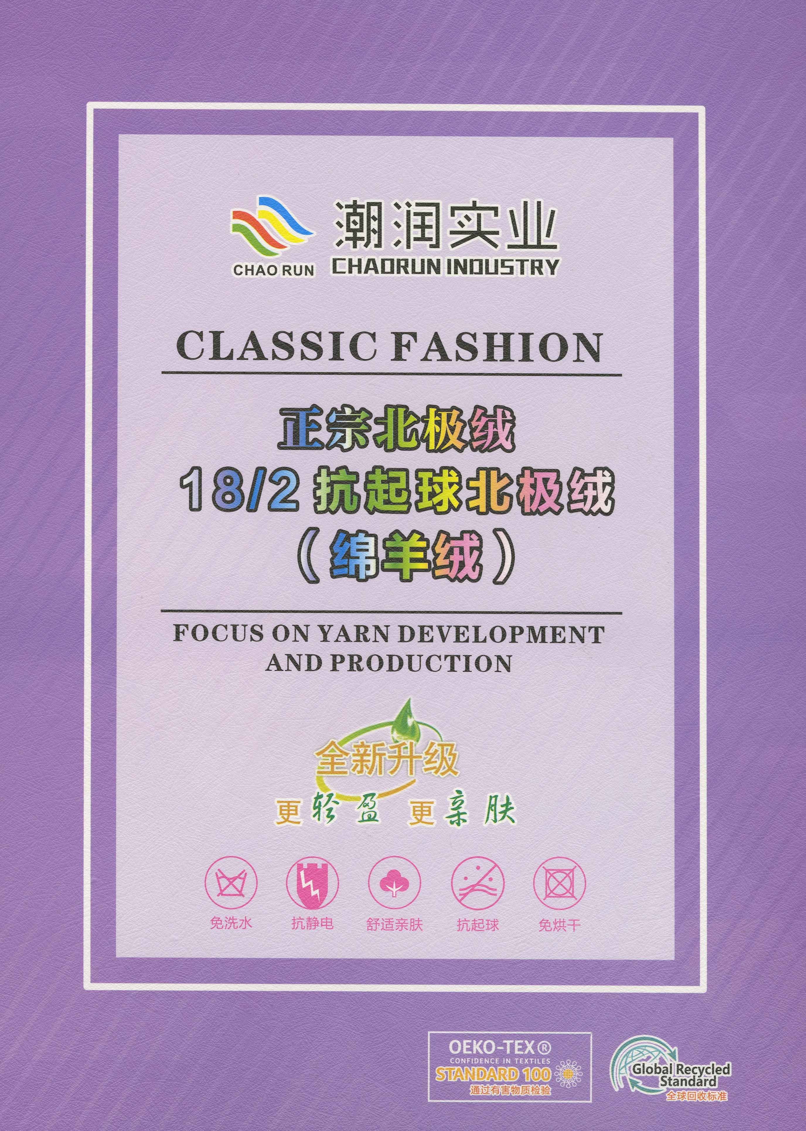 18/2 抗起球北極絨