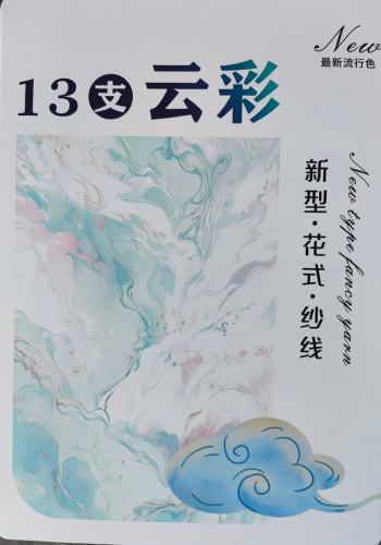 13支云彩色卡