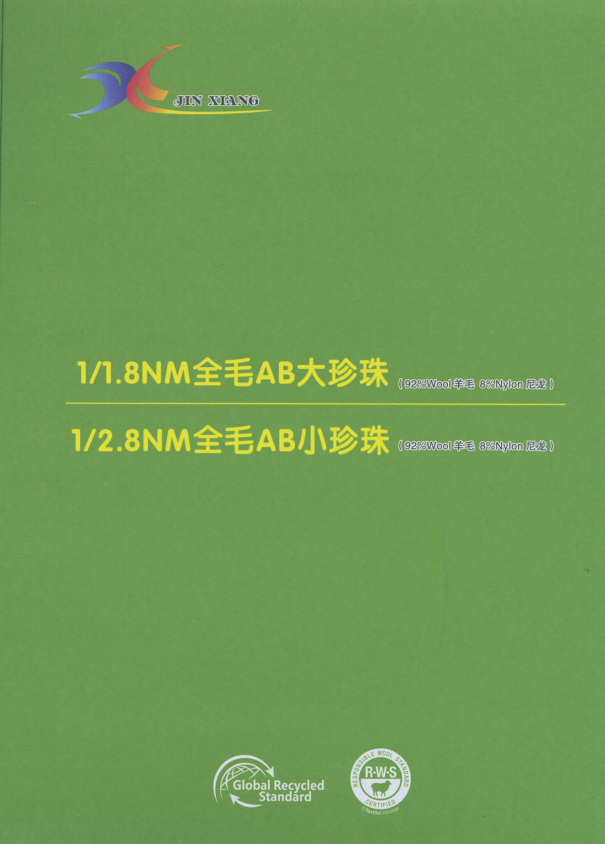 全毛（AB大小）珍珠