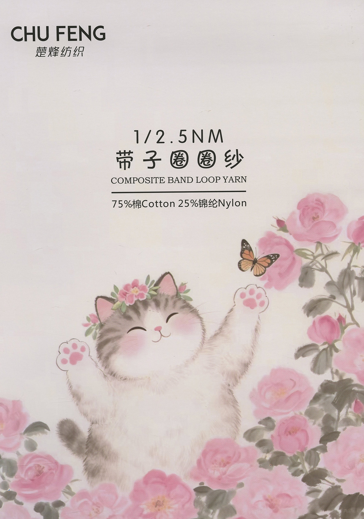 1/2.5NM帶子圈圈紗