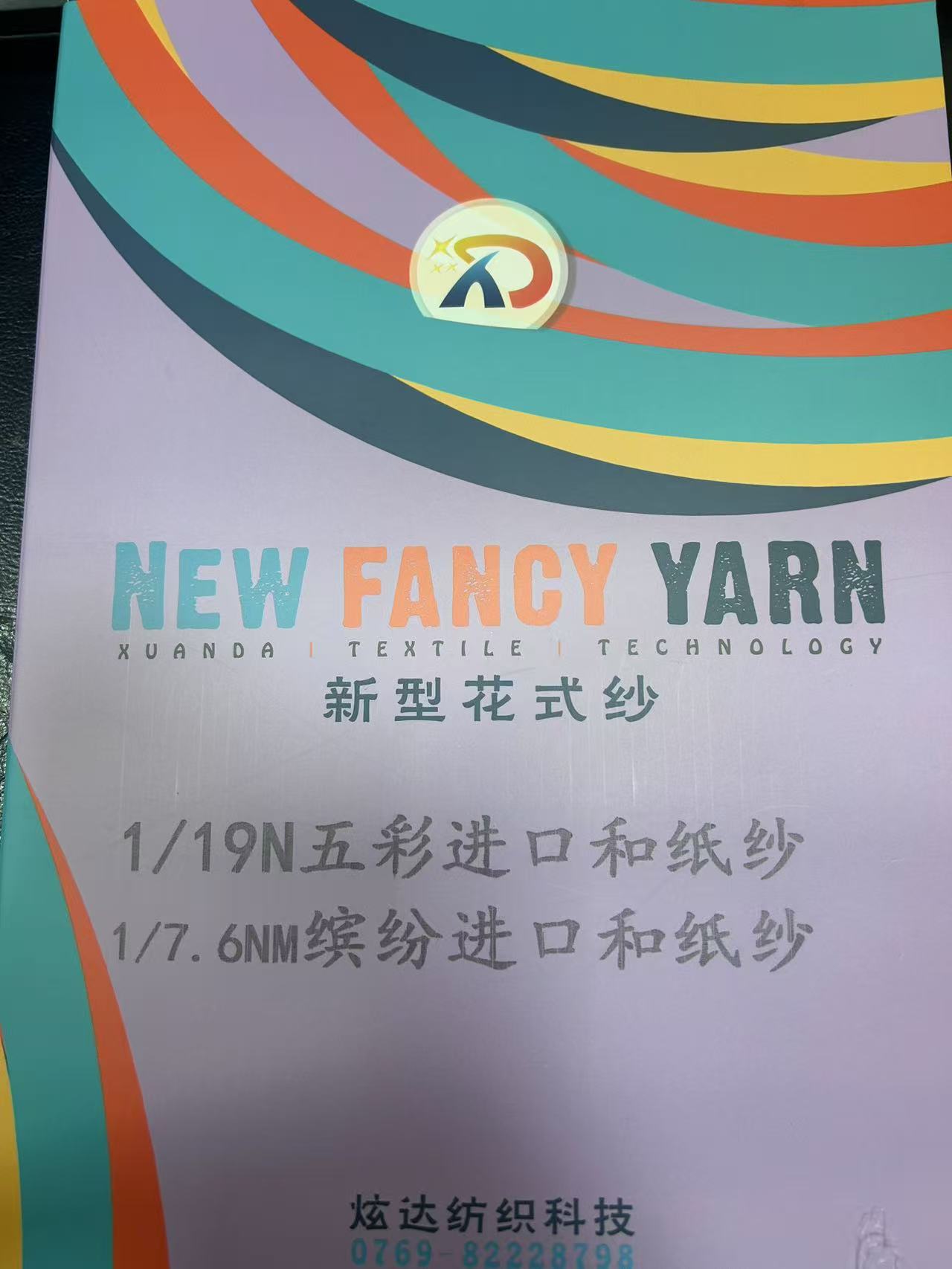 1/19NM五彩進口和紙紗