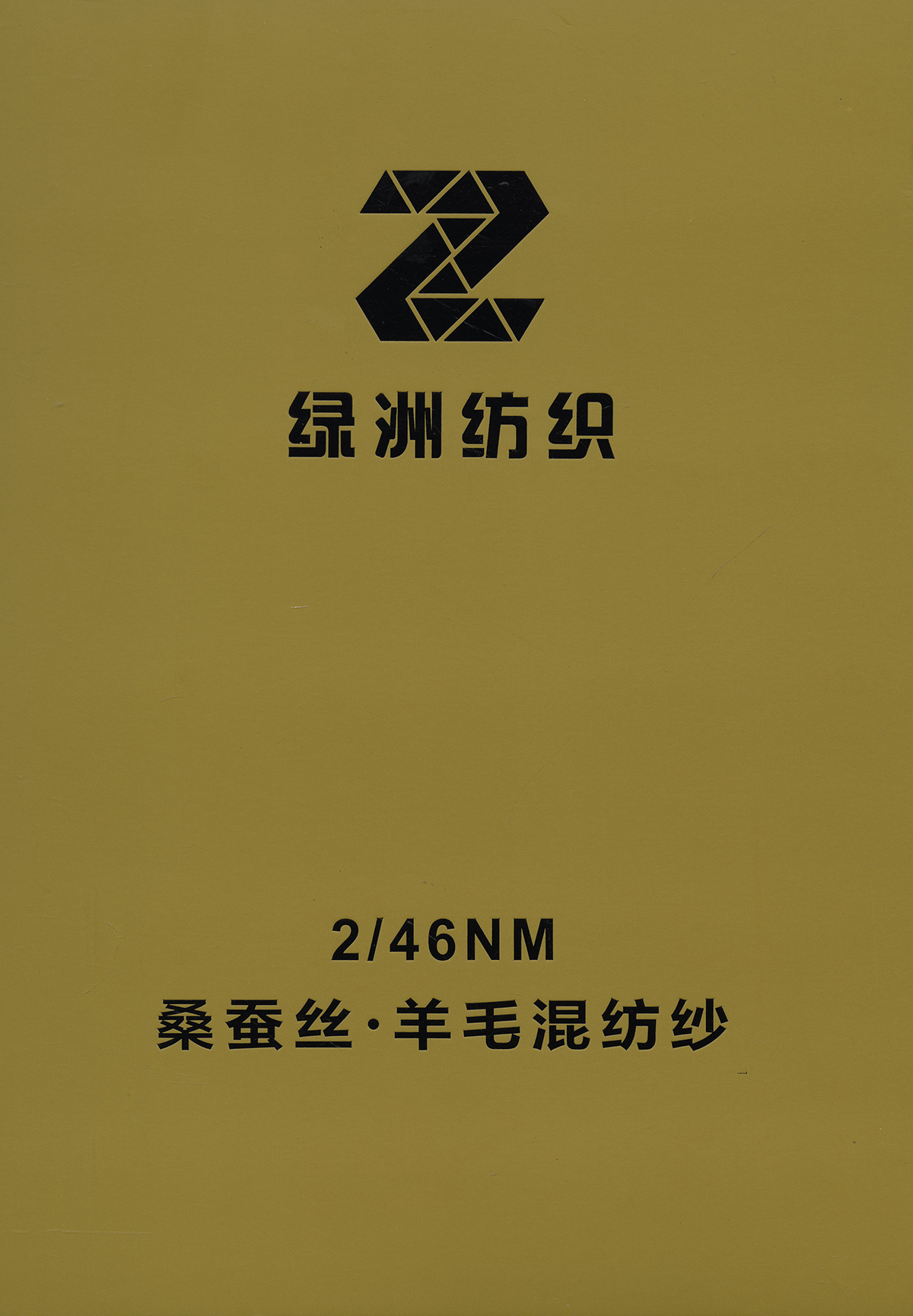 桑蠶絲羊毛混紡