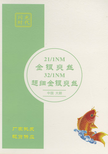 金银爽丝色卡