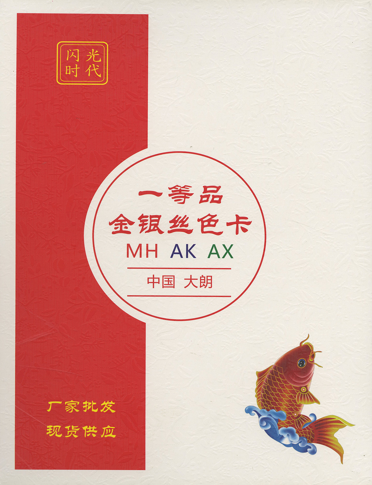 金银丝（AK系列）