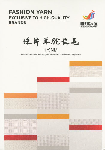 珠片羊駝長毛色卡