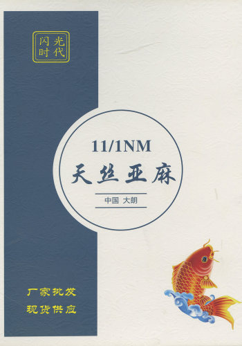天丝亚麻色卡