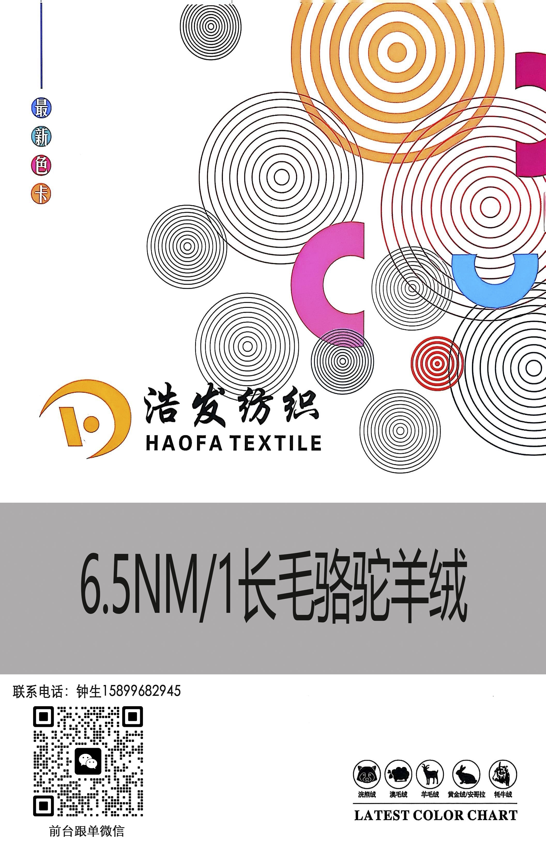 6.5NM/1長毛駱駝羊絨