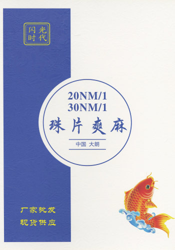 珠片爽麻色卡