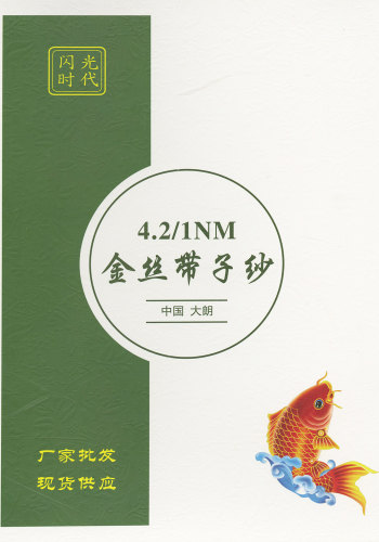 金丝带子纱色卡