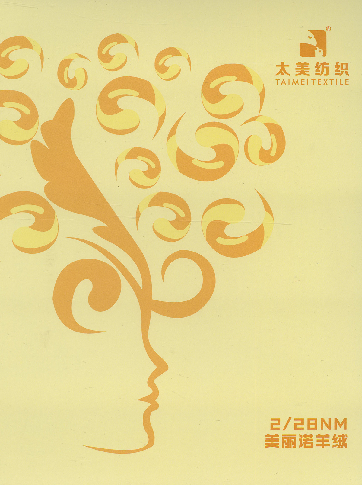 美麗諾羊絨