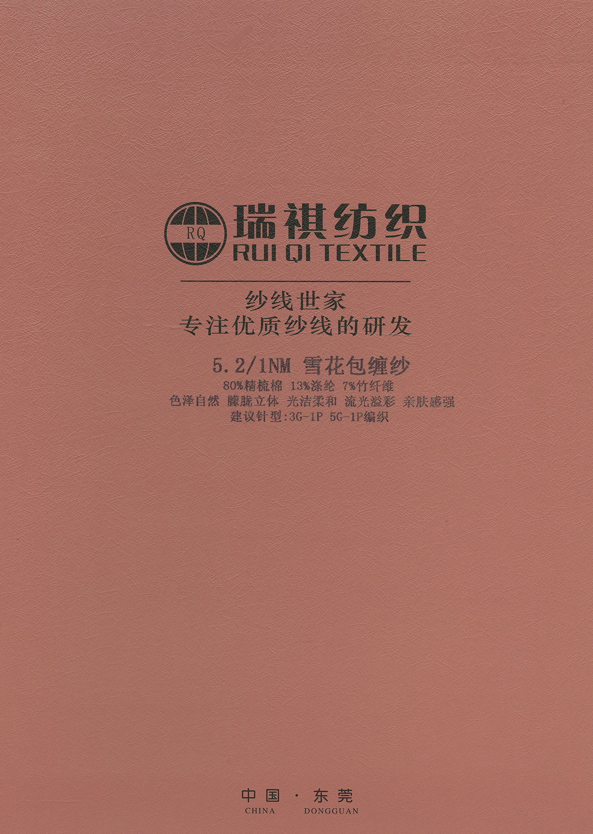 雪花包纏紗