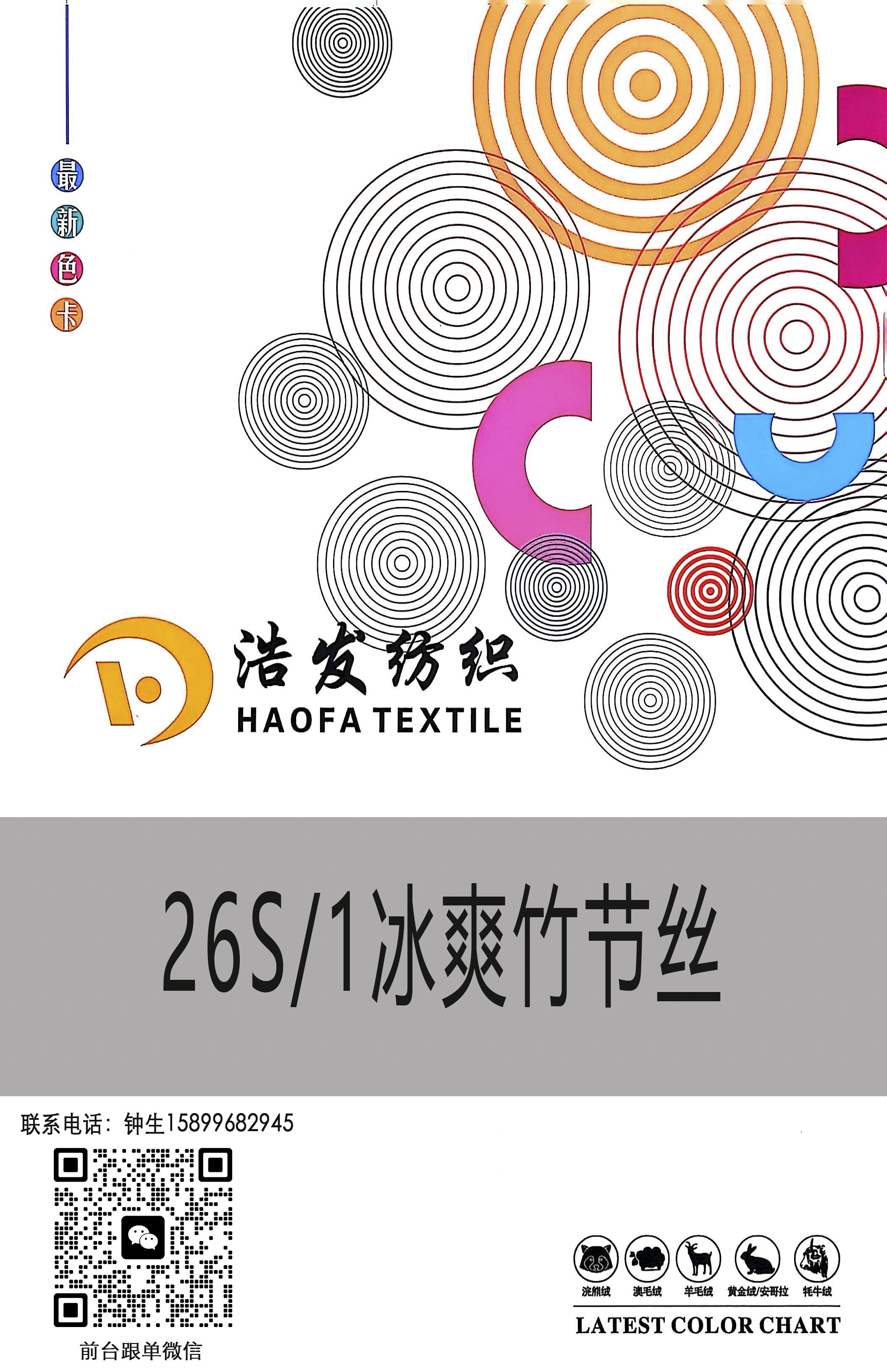 26S/1冰爽竹節(jié)絲