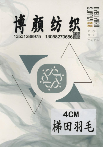 梯田羽毛色卡