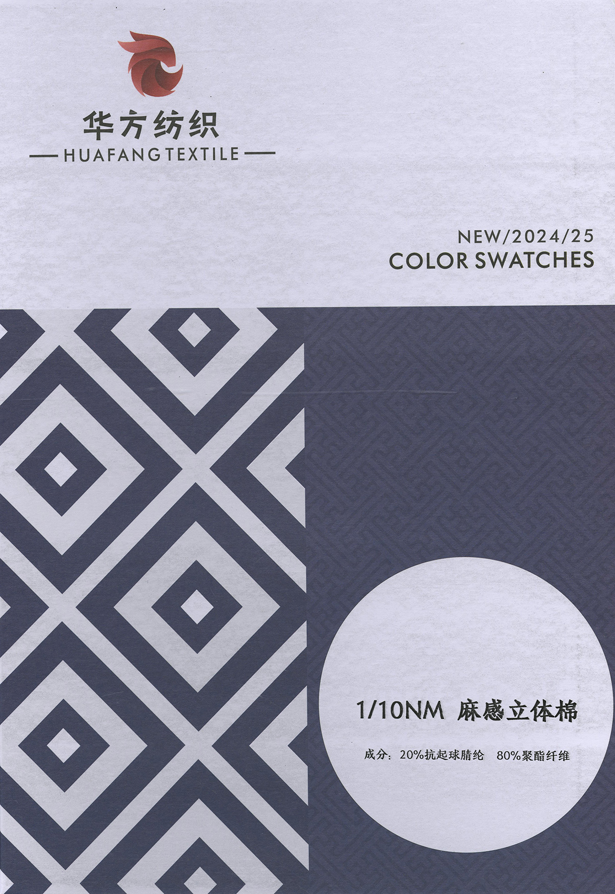 麻感立體棉