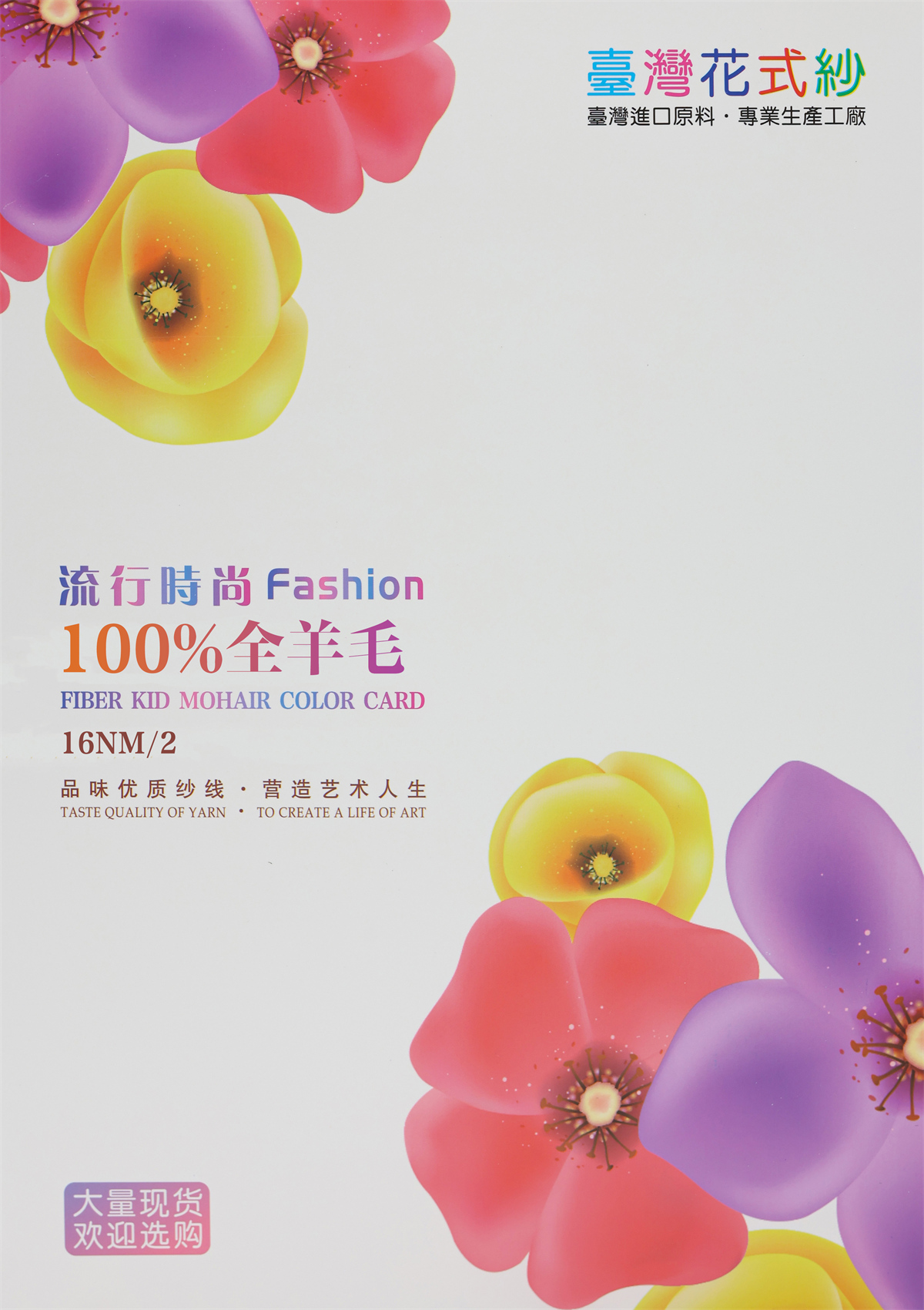 16NM/2 100%全羊毛